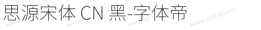 思源宋体 CN 黑字体转换